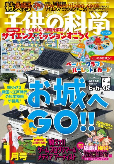 [日本版]子供の科学 儿童科学杂志 2022年1月刊